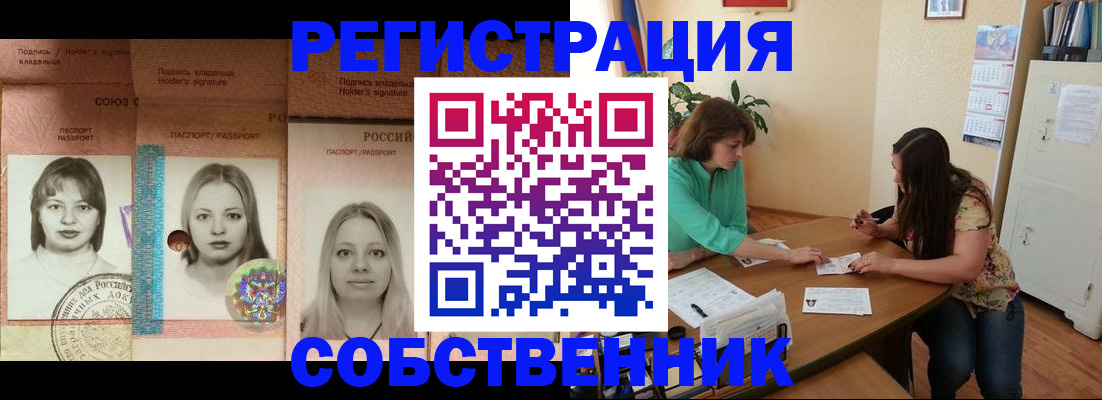прописка в квартире в Дзержинском