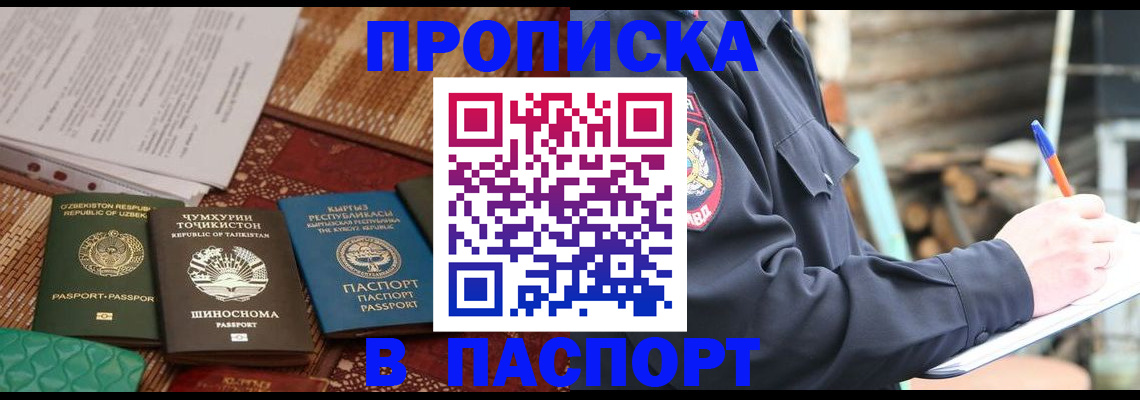 прописка для школы в Дзержинском