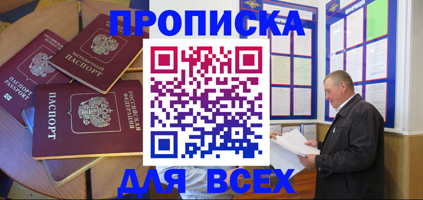 прописка для кредита в Дзержинском