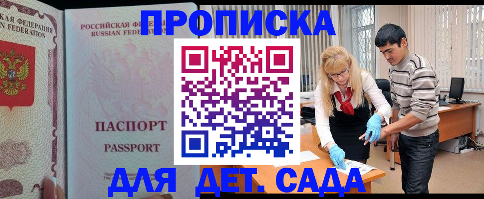 временная регистрация в Дзержинском